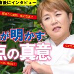 【M-1グランプリ】新審査員に山田邦子と海原ともこ！期待される初の女性２人体制
