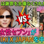 YOSHIKIへの名誉毀損で小学館提訴、1億1000万円の損害賠償求める　「米国法人も法的措置の検討を開始」