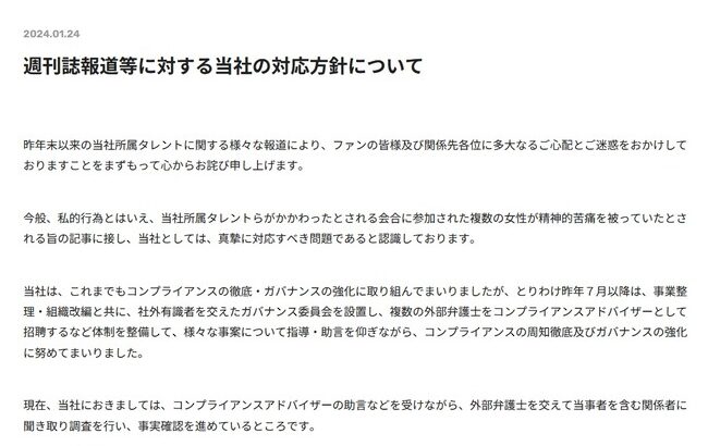 【速報】吉本興業、お詫びと今後の対応方針を発表！