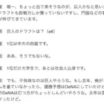 【阪神】岡田「巨人のドラフト1位は？」赤星「中央大の西舘です」岡田「ああ、そうでもないな」