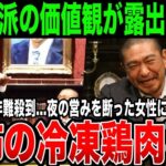 【暴露】吉本芸人の“ドン引き”過去を暴露！衝撃のキム兄“冷凍鶏肉”事件とは？