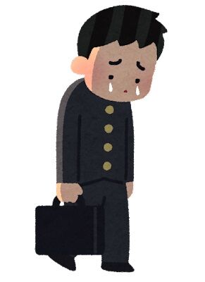 お前らの人生で一番つらかった時期って