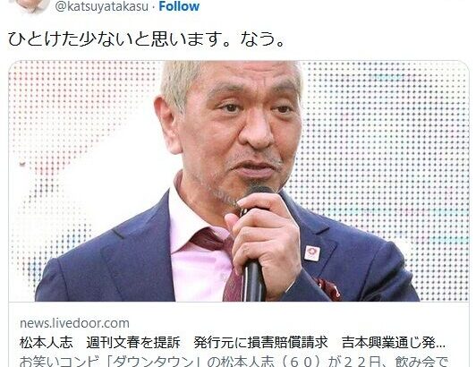 高須克弥院長、松本人志の損害賠償５億５０００万円請求に「ひとけた少ない」　支持の姿勢は変わらず