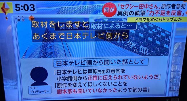 日テレ「小学館が原作者の意向を正確に伝えてなかった。」