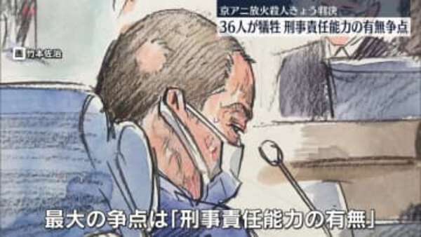 【判決】きたか!?「京アニ放火殺人」判決の時…青葉被告の責任能力が争点