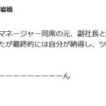 【速報】プラスマイナス岩橋さん、ツイート