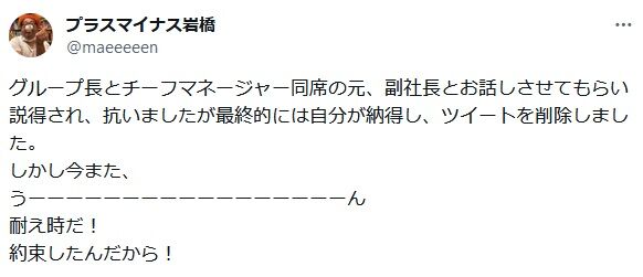 【速報】プラスマイナス岩橋さん、ツイート