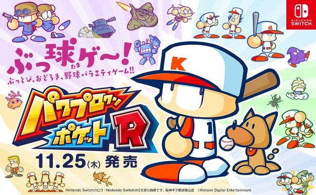 パワポケR2はいつでるの🥺