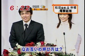 和田毅　グラビア女優と結婚ｗｗｗｗｗｗｗｗ