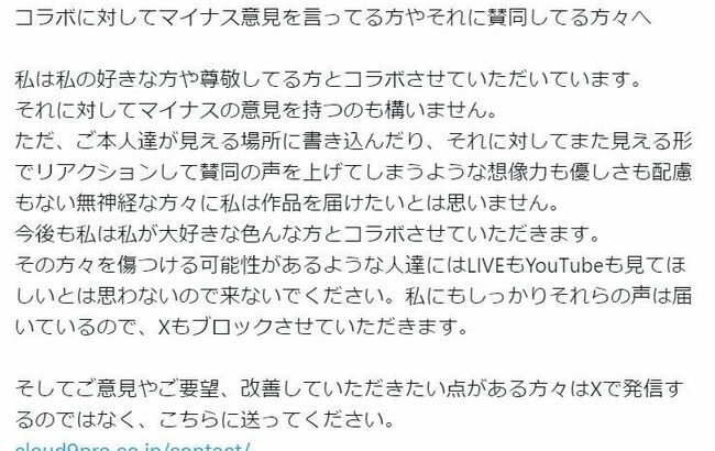 Ado、コラボパートナーに対する否定的な書き込み不快感「優しさも配慮もない無神経な方々に」