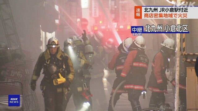 【驚愕】北九州・小倉北区の商店密集地域での火災！衝撃的火力に唖然