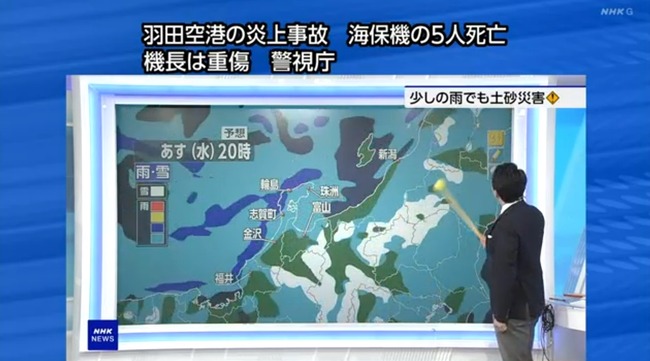 【続報】日本航空の機体炎上 海保機側の乗員6人のうち5人死亡