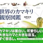 【※閲覧注意】カマキリさん、鳥を捕食してしまう…