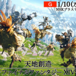 【朗報】10日放送「ゲームゲノムシーズン2」、初回は「FF14」 吉田直樹が出演！！！