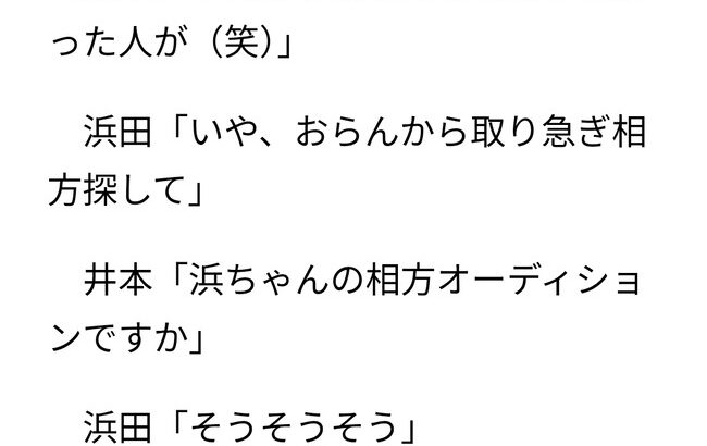 【悲報】浜田雅功「オーディションで相方募集しようかな」