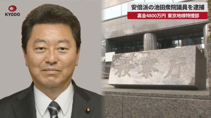 【必見】岸田首相、池田佳隆容疑者の逮捕に衝撃‼ 『とりあえず除名に』の決断とは？