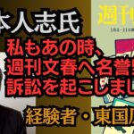 東国原氏　松本人志の発表に自身も週刊文春を訴えて全面勝訴した経験語る「賠償額がせこい」「書き得」