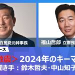 日本初の「女性総理になってほしい」政治家ランキング！3位高市早苗、2位田中眞紀子を抑えた1位は小池百合子