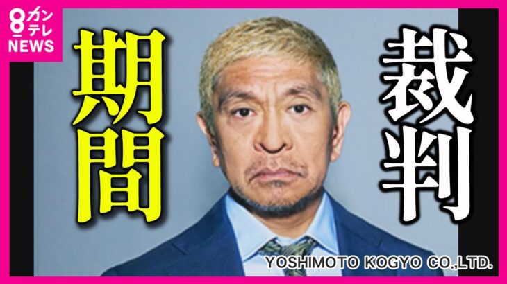 【注目】フジテレビが激怒‼ 松本人志の「ワイドナショー」出演中止の理由とは？