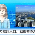 【社会】人気都市・横浜市で人口減少の傾向が続く理由とは？