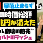 【国際】中国株の暴落が深刻化‼ 外国人投資家が市場から退却する衝撃の事態が⁉