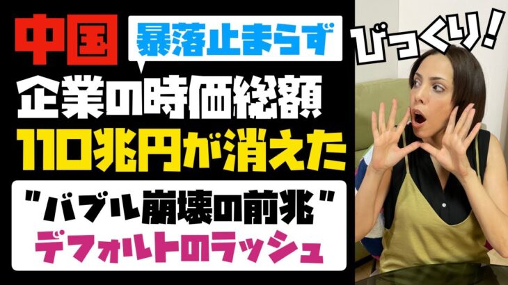 【国際】中国株の暴落が深刻化‼ 外国人投資家が市場から退却する衝撃の事態が⁉