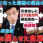 【裏金疑惑】松川るい氏、派閥から還流収入２０４万円不記載…「派閥に返還したい」