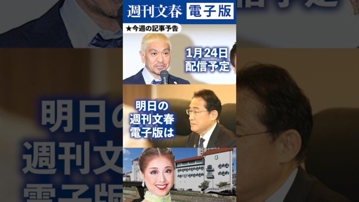 「週刊文春」による松本人志誹謗記事に抗議！被害者が法的措置を検討！