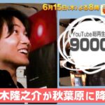 山田涼介、神木隆之介ら高校の同級生に人気者多く「（僕は）全然です」