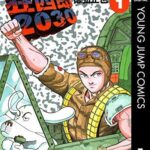 狂四郎2030とかいう過小評価すぎる漫画