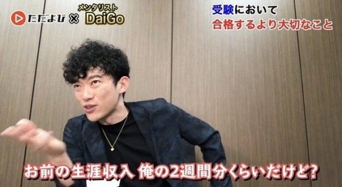 メンタリストDaiGoの年収50億円超ｗｗｗｗｗ