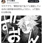 【画像あり】男さん「会計後1000円ちょうだい」婚活女さん「……！！？」ずおぉん