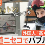 「牛丼2000円、高くないね」 北海道・ニセコが大人気