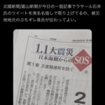 【悲報】ラサール石井さん、被災地の新聞にブチギレられる