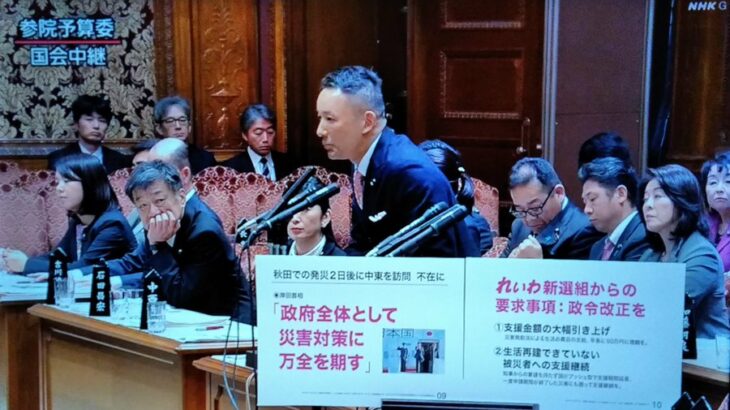「れいわ山本太郎氏、能登半島地震特化の予算委と首相出席を要求　被災地復興に本気の姿勢か」
