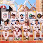 ジャンクスポーツのプロ野球スペシャル、11球団が揃う！