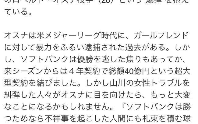 ホークスOB「勝つためなら不祥事を起こした人間にも札束を積む球団と思われてもおかしくない」