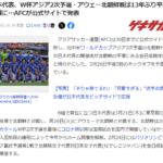 【号外】サッカー日本代表、W杯アジア2次予選・アウェー北朝鮮戦は13年ぶり平壌開催にｗｗｗｗｗｗｗｗ