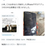 【速報】巨人小林誠司のiPhone、カメルーンで発見か