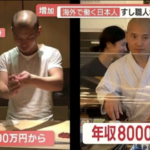 【画像あり】アメリカに移住した寿司職人、年収２５倍にｗｗｗｗｗｗｗｗ