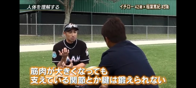 イチロー「筋肉を鍛えて大きくしても腱や関節は鍛えられない。だから壊れる」