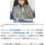 【悲報】新庄剛志「来年以降の意見言ったって今年成績ダメなら俺監督終わりだし」