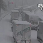 名神高速、関ヶ原IC付近で大雪のため5km余にわたり立往生発生。地獄の様相に