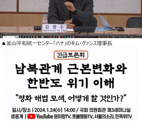 【朝鮮日報】 韓国国会で尹美香議員主催討論会、出席者から「北朝鮮による戦争は正義の戦争観」などの発言相次ぐ