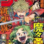 【朗報】少年ジャンプ「魔々勇々」、打ち切りを回避し生存確定ｗｗｗｗ