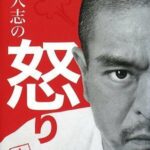 松本人志「男は100人中70~80人アホだけど女は100人中95人アホ」