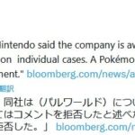 任天堂「同社は（パルワールド）については承知しているが、コメントは差し控える」