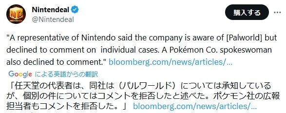 任天堂「同社は（パルワールド）については承知しているが、コメントは差し控える」