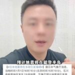【能登半島地震】 中国・海南省の男性アナウンサーがSNSで不適切発言、即座に停職処分に至った「発信内容」とその背景