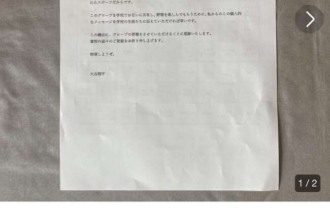 【悲報】大谷翔平さんグローブ寄贈のお手紙、メルカリに出品されてしまうＷＷＷＷＷＷＷＷＷＷ